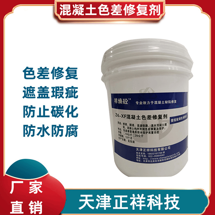 色差不再！混凝土色差劑，均勻色彩，持久保護(hù):色彩色差儀